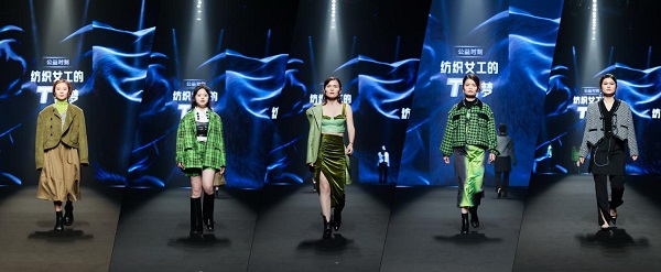21點：紡織女工登上廣東時裝周 致景科技圓她們的T台夢