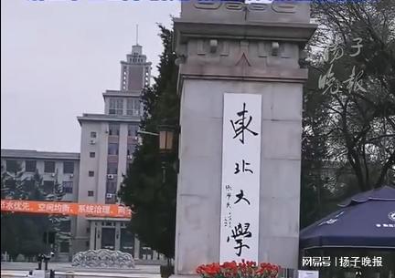 賭馬:紫牛熱點|溺亡東北大學學生親屬發聲:他剛保送研究生