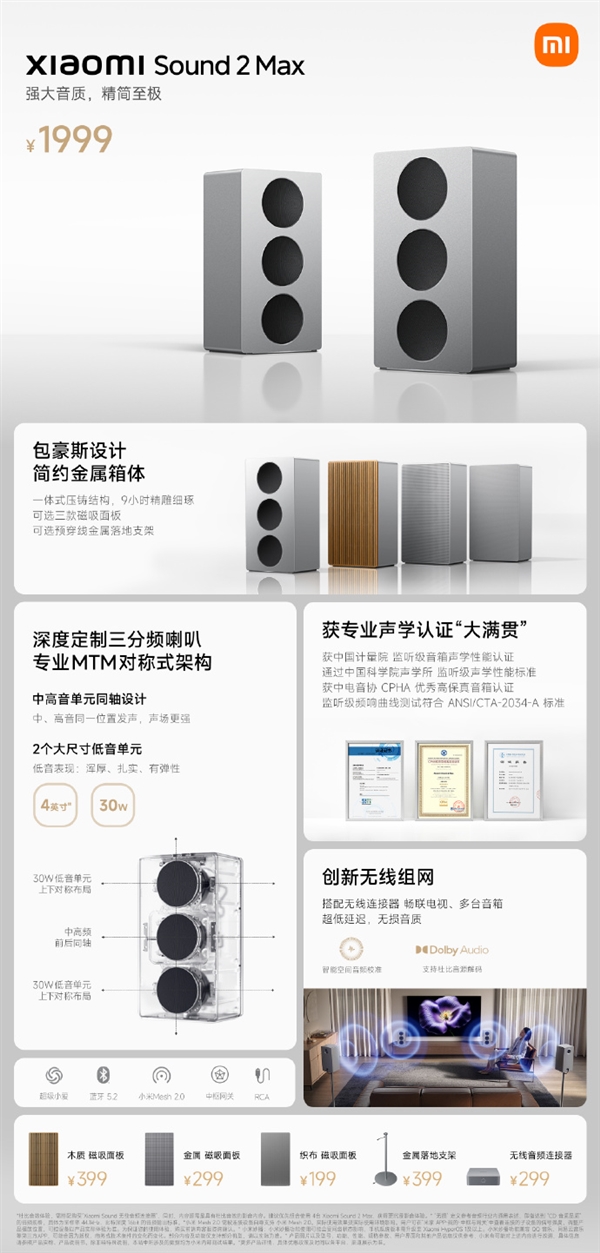 易七 27asia娛樂城:1999元 小米Sound2 Max藍牙音箱發佈:支持雙芯無線組網