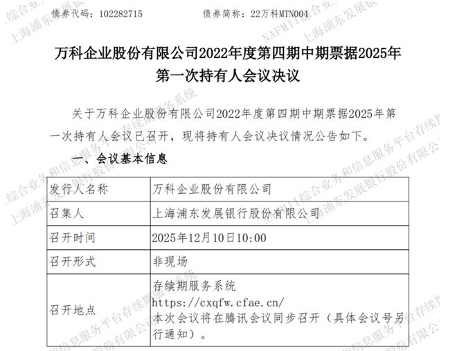 百家樂:萬科三個展期議案未獲通過,仍有5個工作日寬限期,深鉄已累計輸血310億元