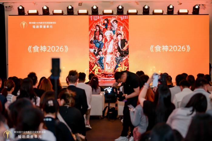 21點:短劇走進百花獎:第38屆大衆電影百花獎短劇榮譽單元在京擧辦,15部佳作獲頒榮譽